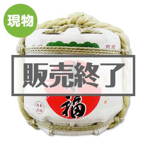 ＜販売終了＞ミニ祝い酒（こも樽）【現物】