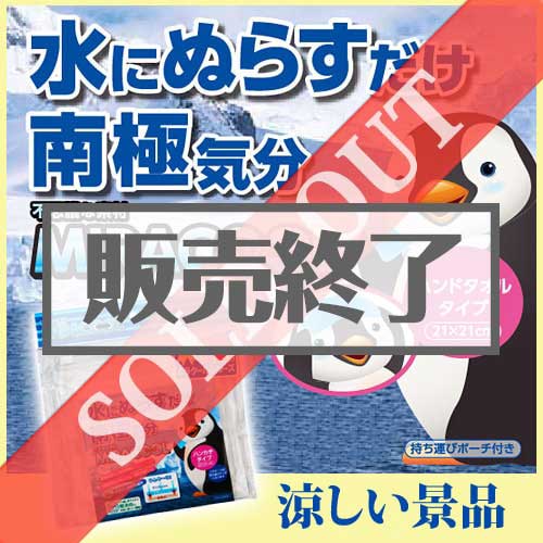 ＜販売終了＞ミラクール ハンドタオルタイプ　ホワイト