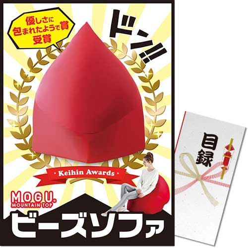 【パネもく！】MOGU ビーズソファ（A3パネル付）