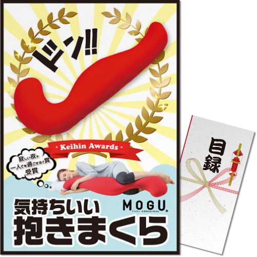 【パネもく！】MOGU 気持ちいい抱きまくら（A3パネル付）