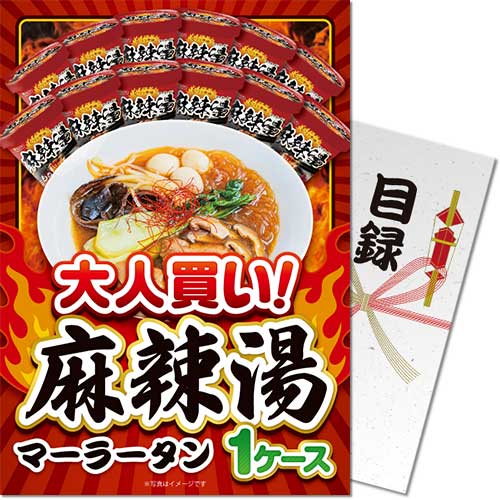 【パネもく！】大人買い！麻辣湯 1ケース