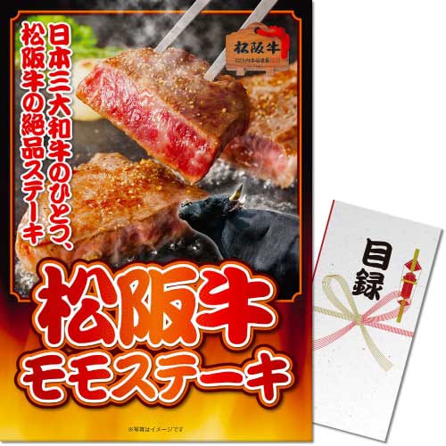 ＜販売終了＞【パネもく！】松阪牛モモステーキ（A3パネル付）