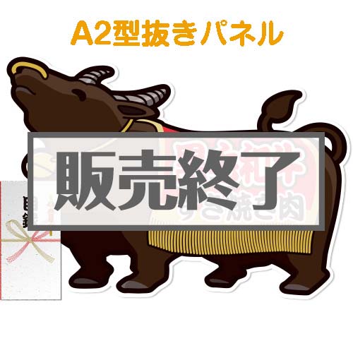 ＜販売終了＞【パネもく！】黒毛和牛すき焼き肉450g（A2型抜きパネル付）