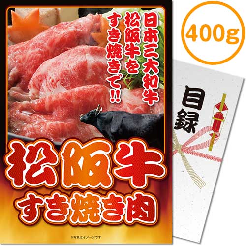 【パネもく!】松阪牛すき焼き肉500g(A4パネル付) 【パネもく!】松阪牛すき焼き肉500g(A4パネル付)