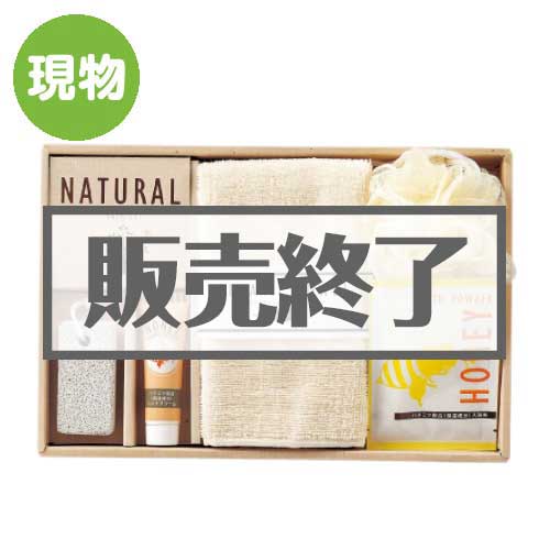 ＜販売終了＞ナチュラル バス5点セット【現物】