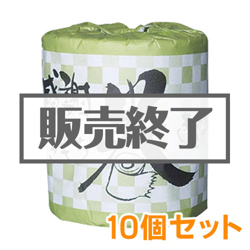 ＜販売終了＞＜期間限定価格＞トイレットロール（感謝のきもち巻き込みました）10個セット【現物】
