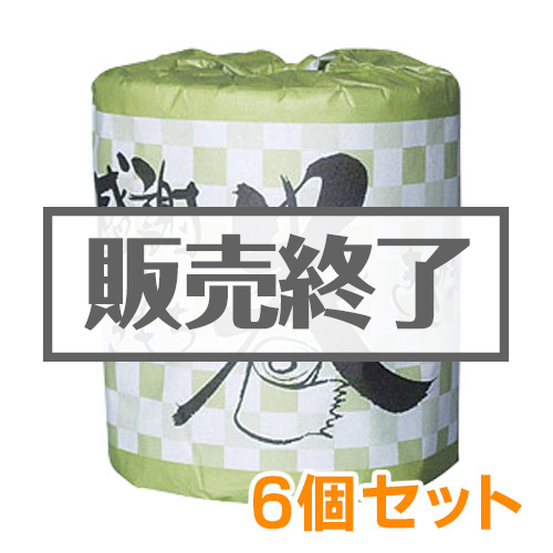 ＜販売終了＞＜期間限定価格＞トイレットロール（感謝のきもち巻き込みました）6個セット【現物】
