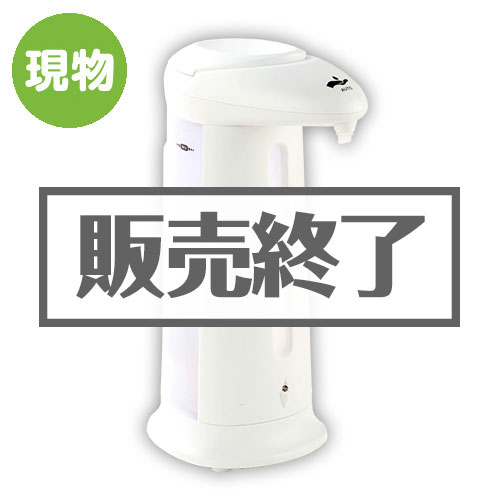 ＜販売終了＞ソープディスペンサー【現物】