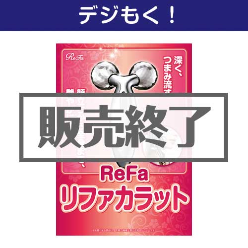 ＜販売終了＞【デジもく！】リファカラット（パネル・目録無し）