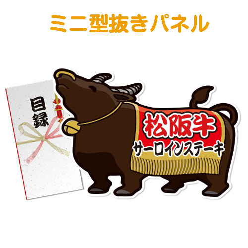 ＜販売終了＞【パネもく！】松阪牛サーロインステーキ（ミニ型抜きパネル付）