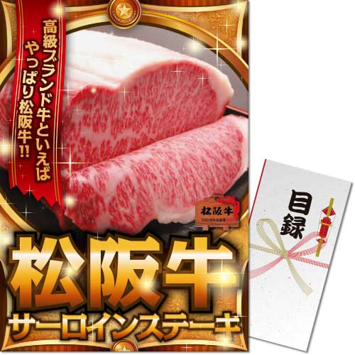 【パネもく！】松阪牛サーロインステーキ（A3パネル付）