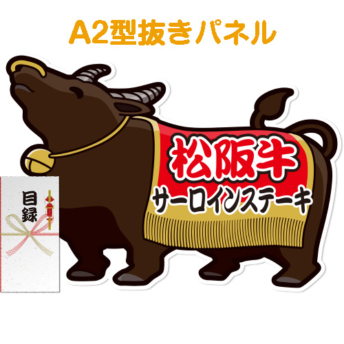 ＜販売終了＞【パネもく！】松阪牛サーロインステーキ（A2型抜きパネル付）