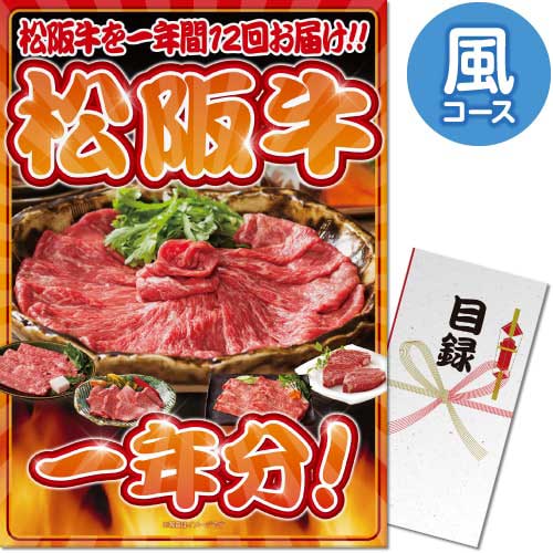 【パネもく！】松阪牛一年分　風コース（A3パネル付）