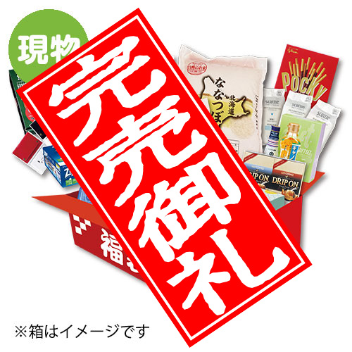 ＜販売終了＞★5名限定！★2021年景品パーク福袋「食ののこぶくろ」【現物】