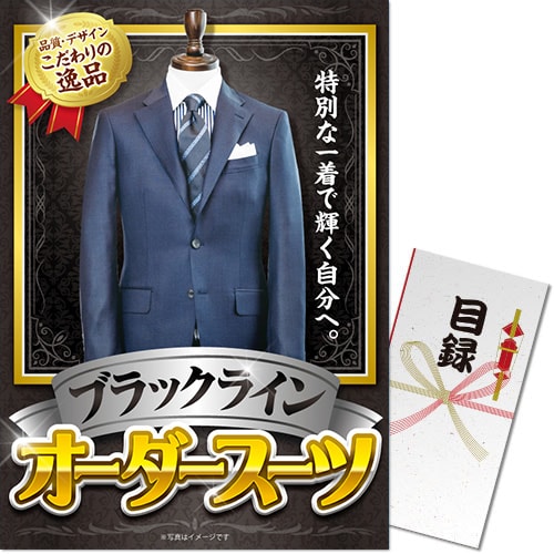 オーダースーツブラックライン