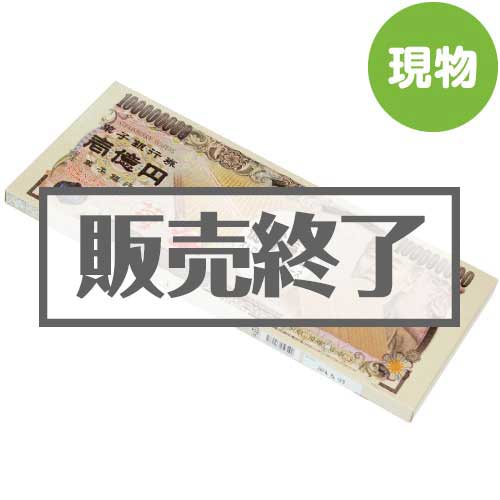 ＜販売終了＞億万長者ストロベリーウエハース 超BIGサイズ【現物】