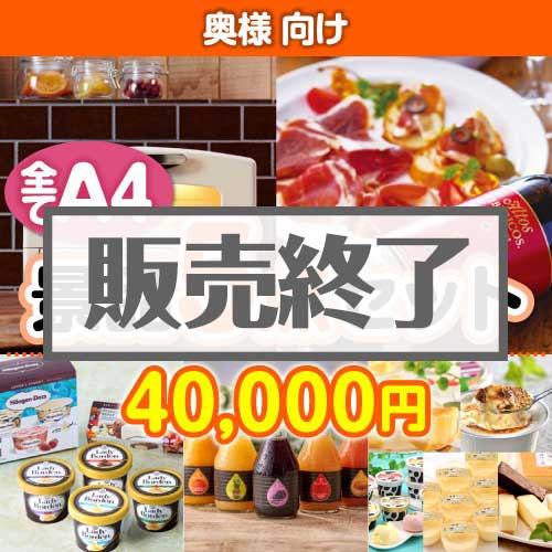 ＜販売終了＞【楽々まとめ買い景品セット：当選者5名様向け】奥様向け 5点セット