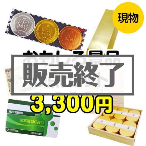 ＜販売終了＞【楽々まとめ買い景品セット：当選者5名様向け】おもしろ景品5点セット[現物]