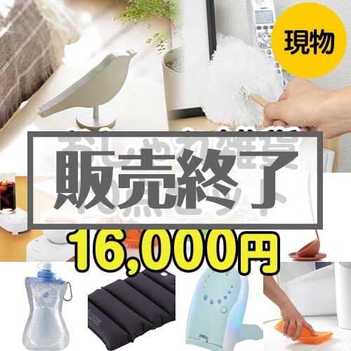 ＜販売終了＞【楽々まとめ買い景品セット：当選者10名様向け】おしゃれ雑貨10点セット[現物]