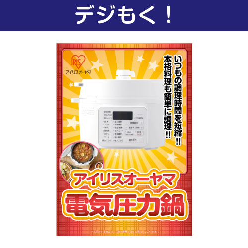＜お見積り限定＞【デジもく！】電気圧力鍋 ホワイト PC-MA2-W