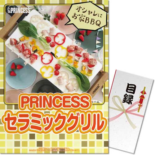 【パネもく！】PRINCESS　セラミックグリル（A3パネル付）