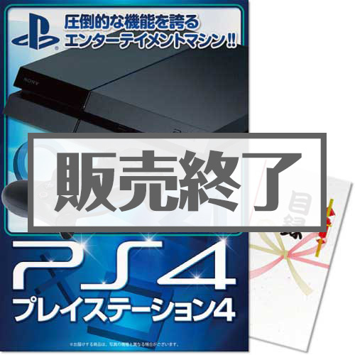 プレイステーション４
