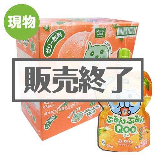 ＜販売終了＞Qoo125gパウチ（みかん味）×1ケース（6本入り）【現物】