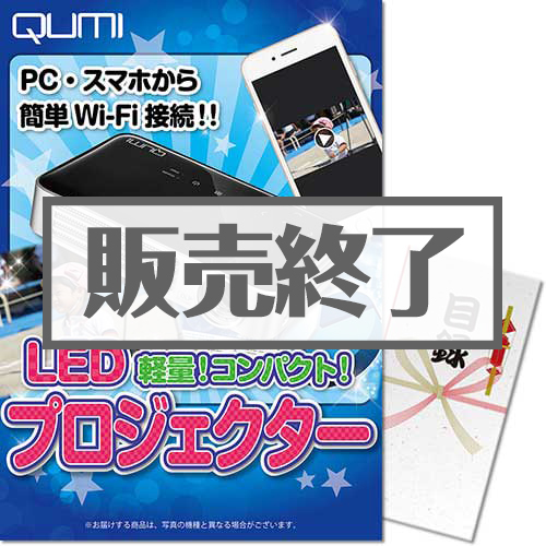 Qumi Q6　LEDプロジェクター