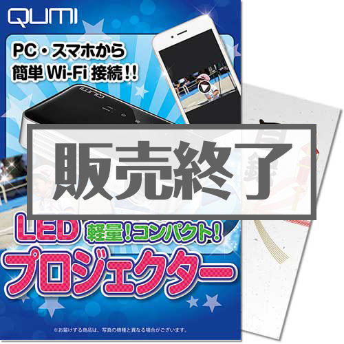 Qumi Q6　LEDプロジェクター