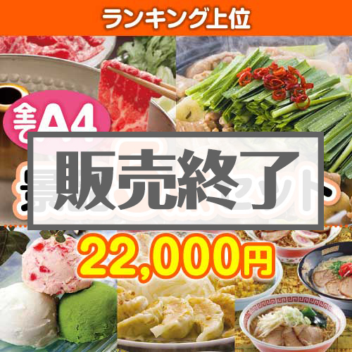 ＜販売終了＞【楽々まとめ買い景品セット：当選者5名様向け】ランキング上位 5点セット