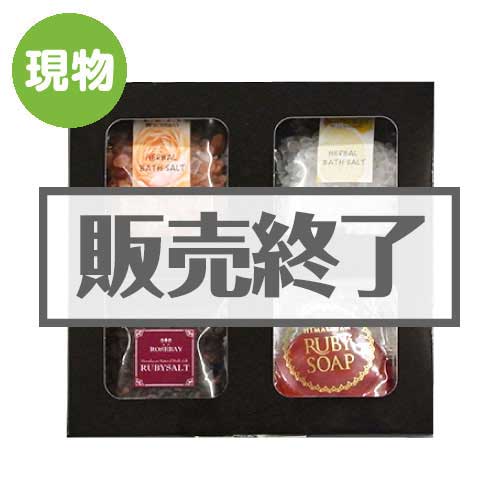 ＜販売終了＞ROSEBAYアロマバスソルト＆ソープセット【現物】