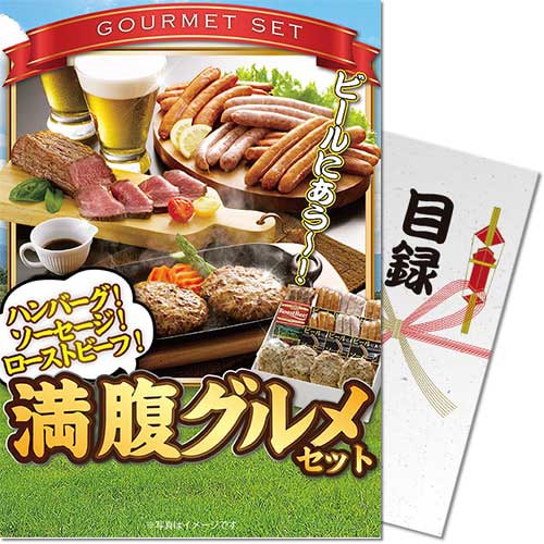 【パネもく！】満腹グルメセット