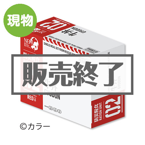 ＜販売終了＞エヴァンゲリオン × レスキューフーズ 特務機関NERV指定防災糧食（牛丼）【現物】
