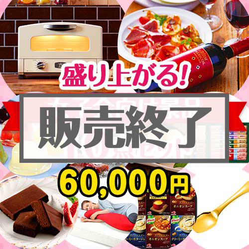 ＜販売終了＞【楽々まとめ買い景品セット：当選者10名様向け】盛り上がる！女子会景品10点セット