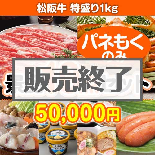 ＜販売終了＞【楽々まとめ買い景品セット：当選者10名様向け】松阪牛特盛り 10点セット