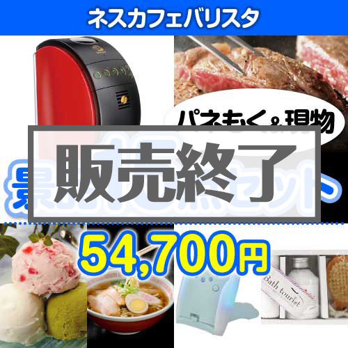 ネスカフェバリスタ 15点セット