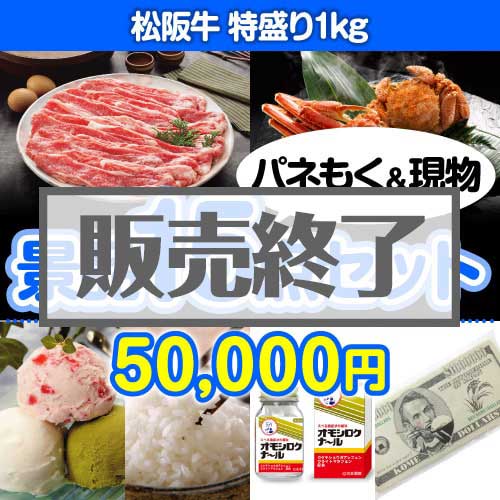 ＜販売終了＞【楽々まとめ買い景品セット：当選者15名様向け】松阪牛特盛り 15点セット [送料無料・当日出荷可]