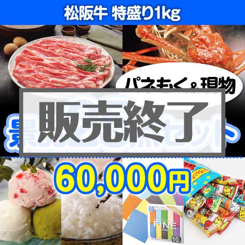 ＜販売終了＞【楽々まとめ買い景品セット：当選者25名様向け】松阪牛特盛り 25点セット [送料無料・当日出荷可]