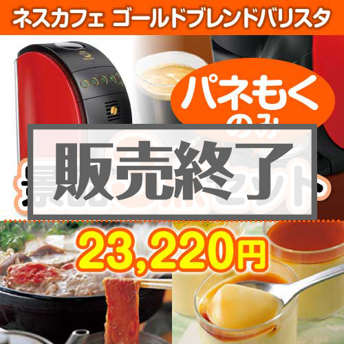 ネスカフェバリスタ 3点セット