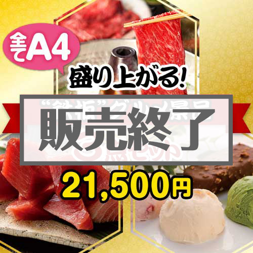 ＜販売終了＞【楽々まとめ買い景品セット：当選者3名様向け】盛り上がる鉄板グルメ景品 3点セット