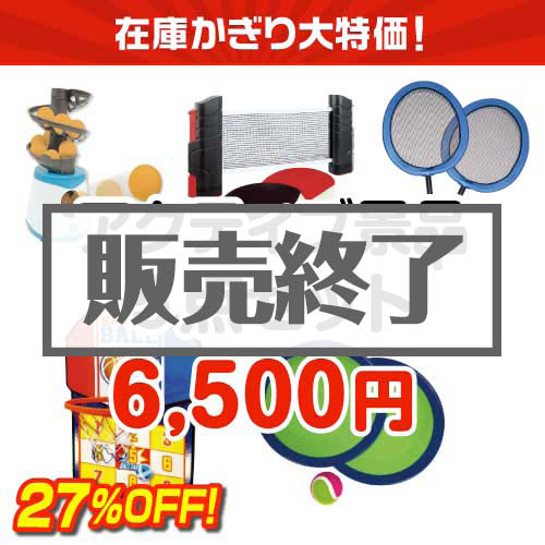 ＜販売終了＞【楽々まとめ買い景品セット】在庫かぎり大特価！アクティブ景品5点セット【すべて現物】