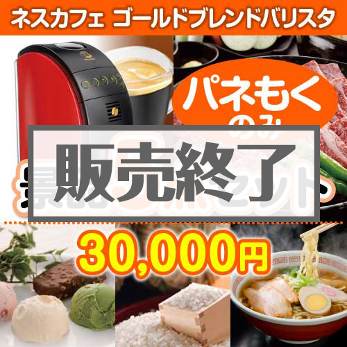 ネスカフェバリスタ5点セット