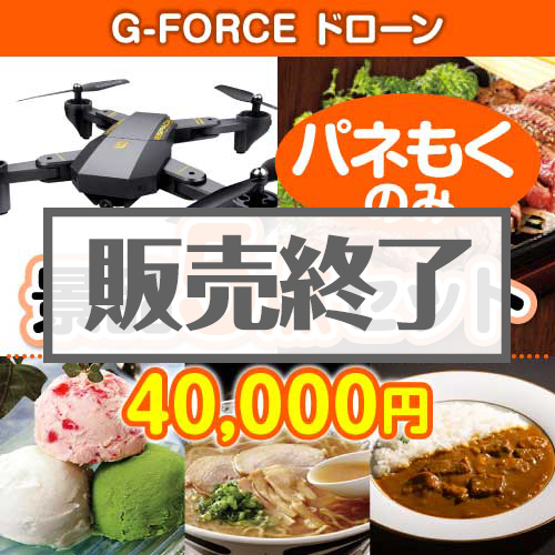 ＜販売終了＞【楽々まとめ買い景品セット：当選者5名様向け】G-FORCE ドローン 5点セット