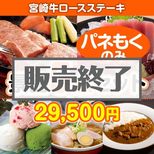 ＜販売終了＞【楽々まとめ買い景品セット：当選者5名様向け】宮崎牛ロースステーキ5点セット
