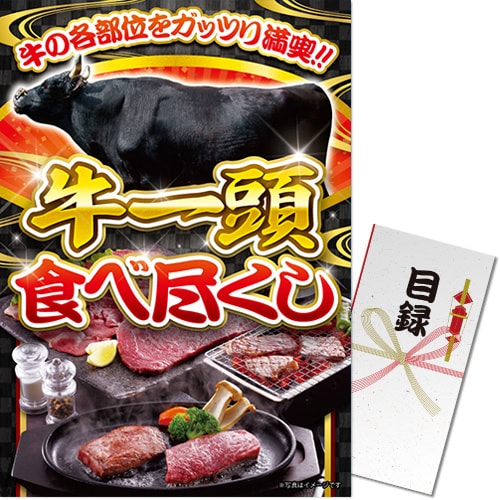 牛一頭食べ尽くし