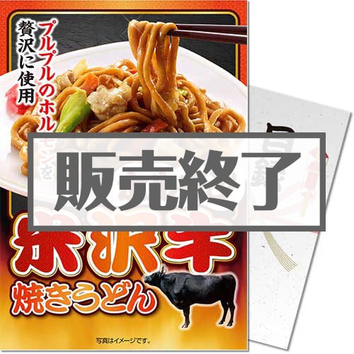 米沢牛ホルモン 焼きうどん
