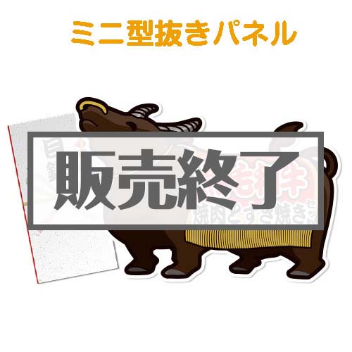 ＜販売終了＞【パネもく！】黒毛和牛焼肉とすき焼きセット600ｇ（ミニ型抜きパネル付）