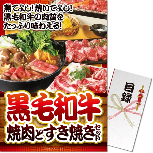 【パネもく！】黒毛和牛焼肉とすき焼きセット600ｇ（A3パネル付）
