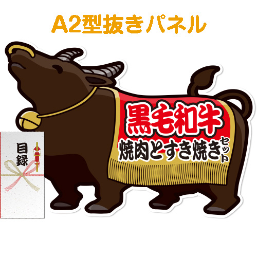 ＜販売終了＞【パネもく！】黒毛和牛焼肉とすき焼きセット600ｇ（A2型抜きパネル付）