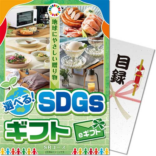 【パネもく！】選べる！SDGsギフト SRコース（eギフト）